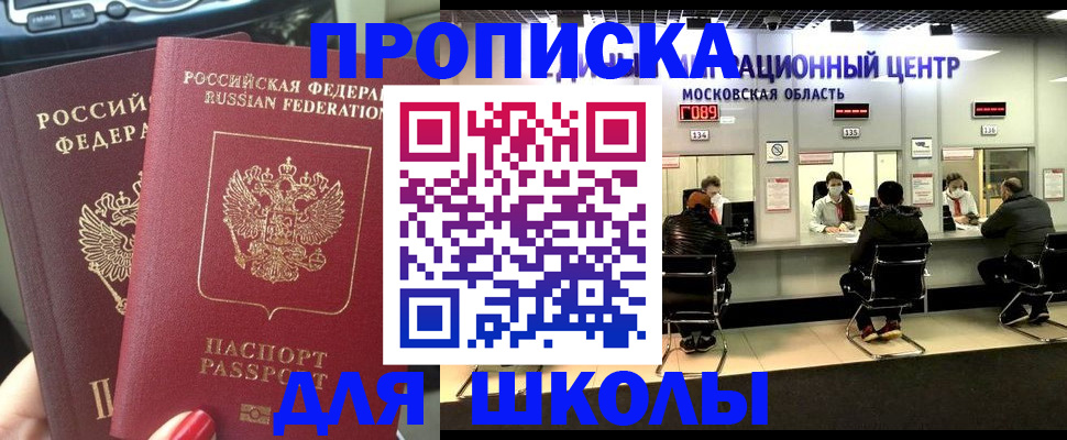 прописка 2025 в Железногорске
