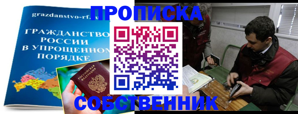 пропишу в квартире в Железногорске