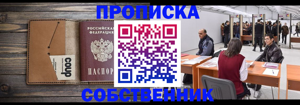 регистрация в Железногорске