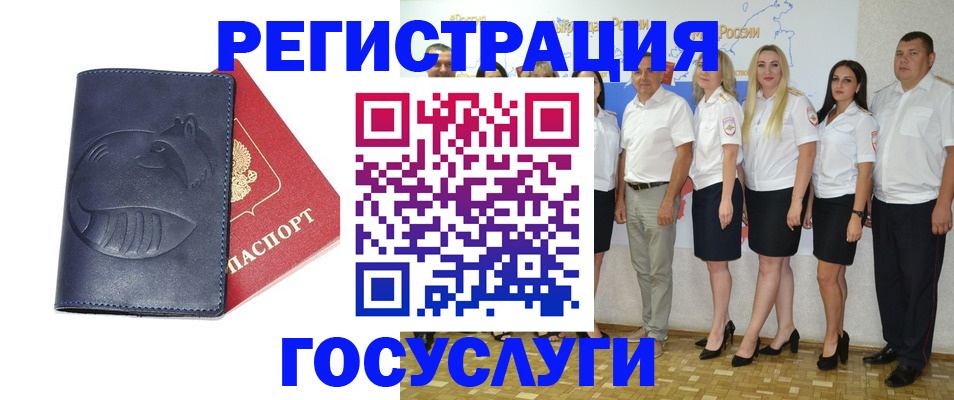 временная регистрация для всех в Железногорске