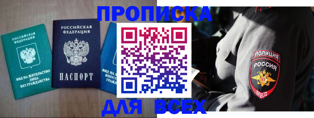 временная регистрация для школы в Железногорске