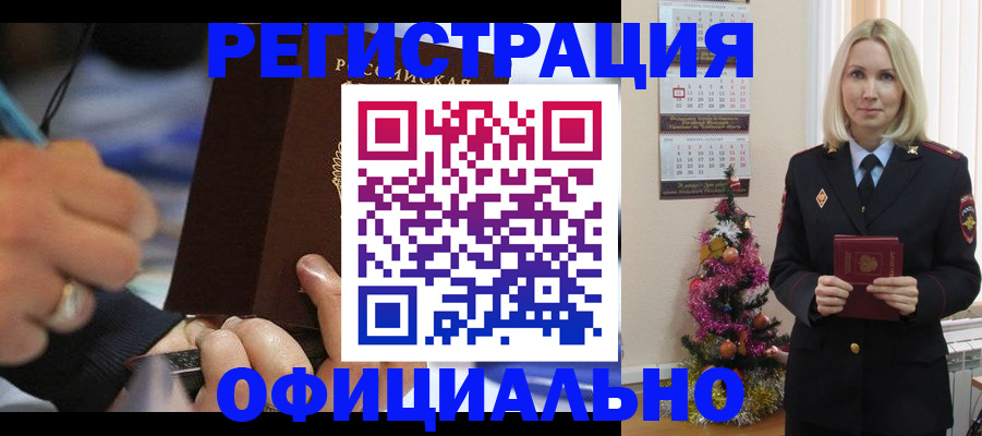 прописка для военкомата в Железногорске