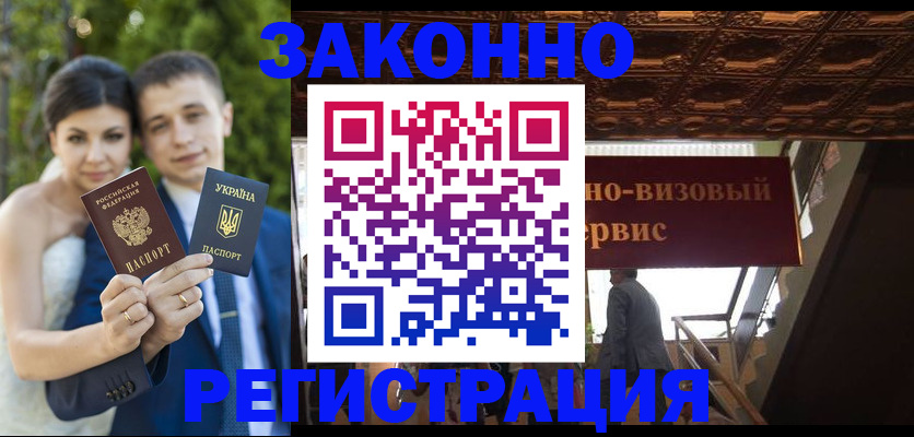 временная регистрация недорого в Железногорске