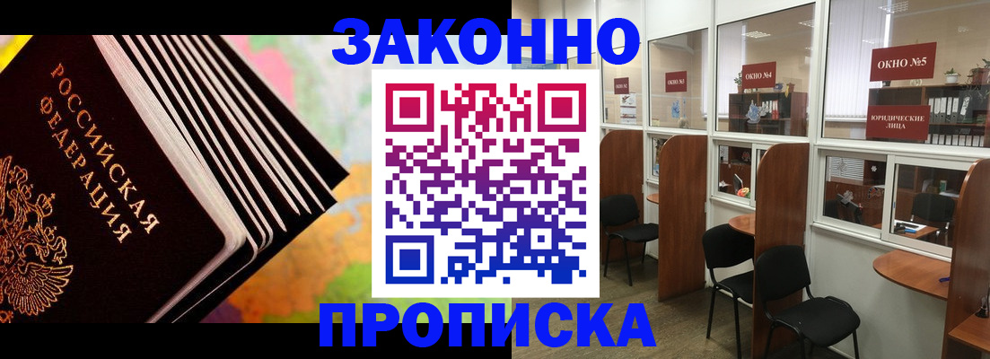 прописка для кредита в Железногорске